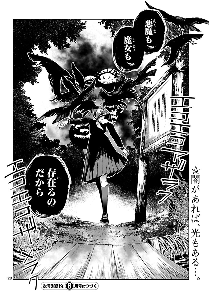 Eko Eko Azaraku: Reborn Chap 13 - Next Chap 14