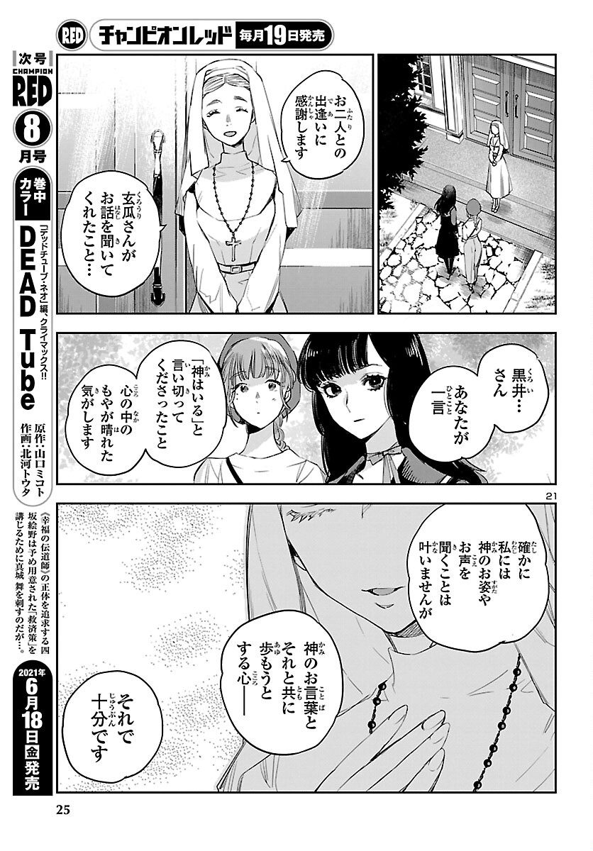 Eko Eko Azaraku: Reborn Chap 13 - Next Chap 14
