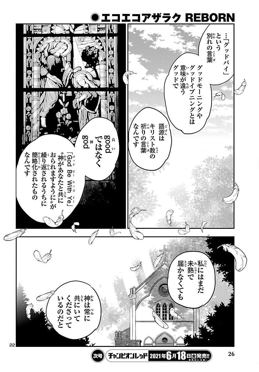 Eko Eko Azaraku: Reborn Chap 13 - Next Chap 14