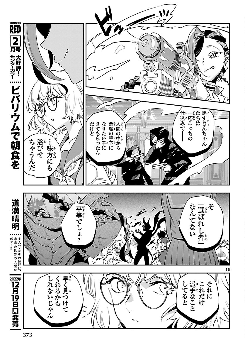 Eko Eko Azaraku: Reborn Chap 27 - Next Chap 28