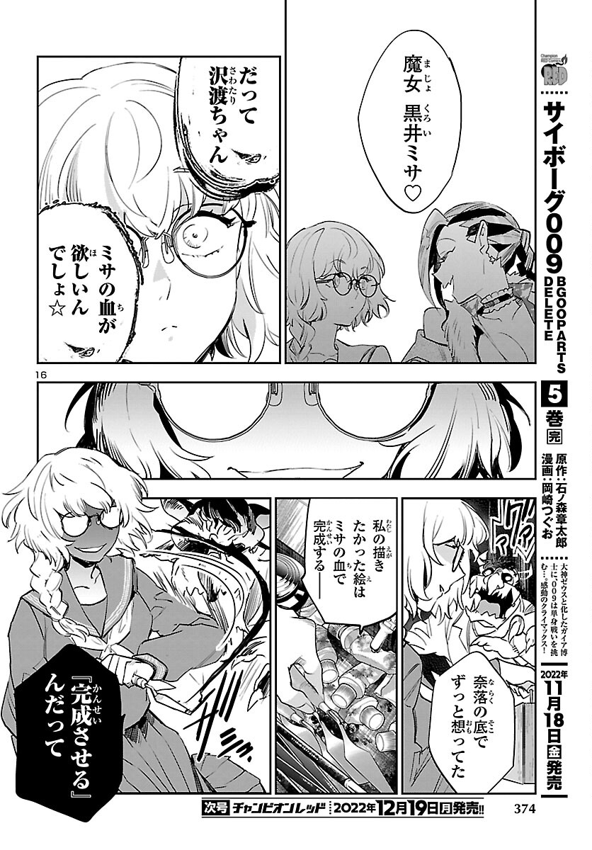 Eko Eko Azaraku: Reborn Chap 27 - Next Chap 28