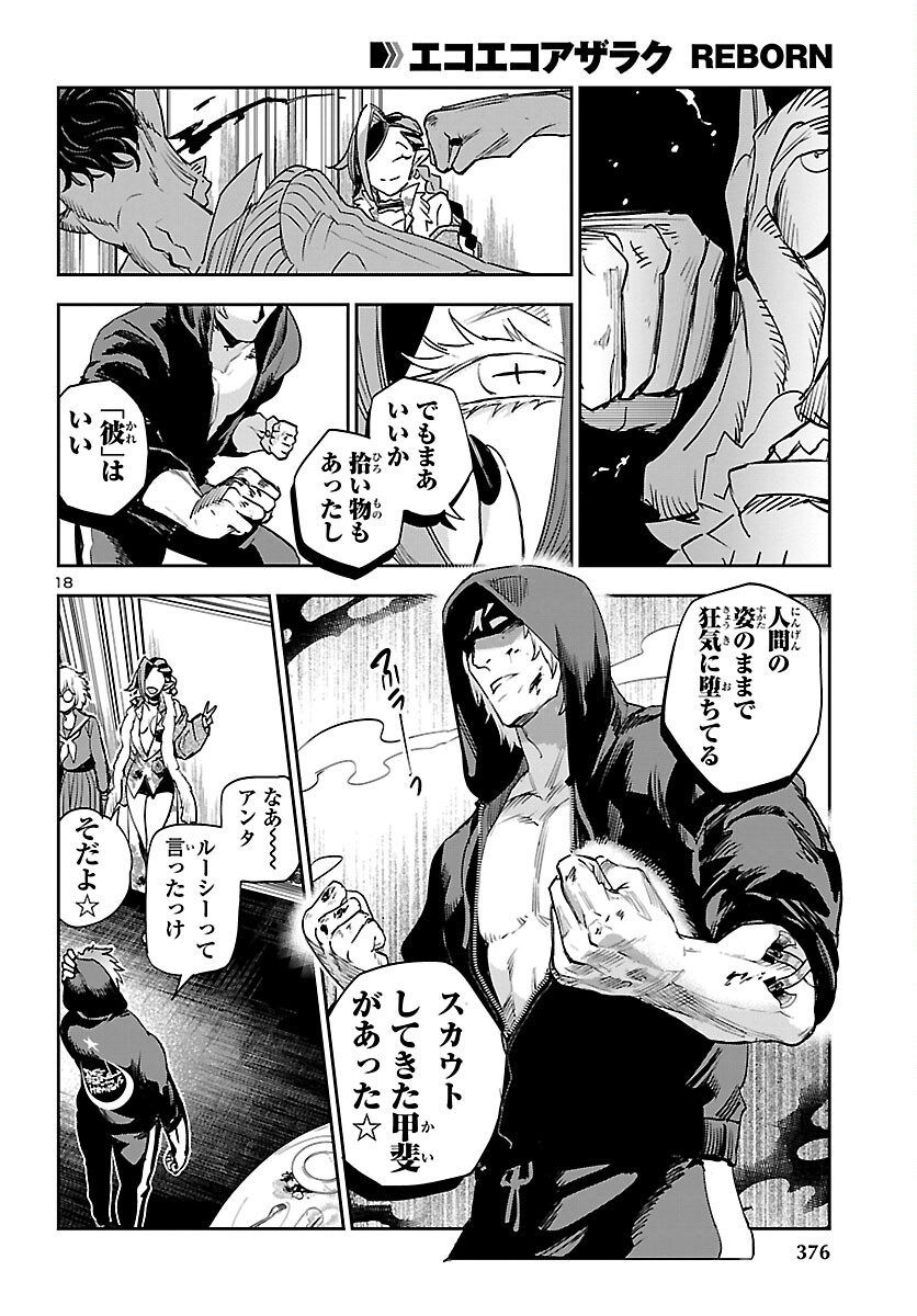 Eko Eko Azaraku: Reborn Chap 27 - Next Chap 28