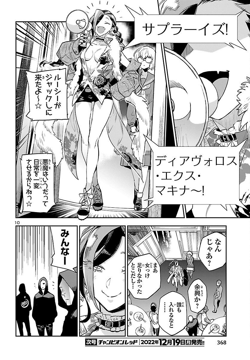 Eko Eko Azaraku: Reborn Chap 27 - Next Chap 28