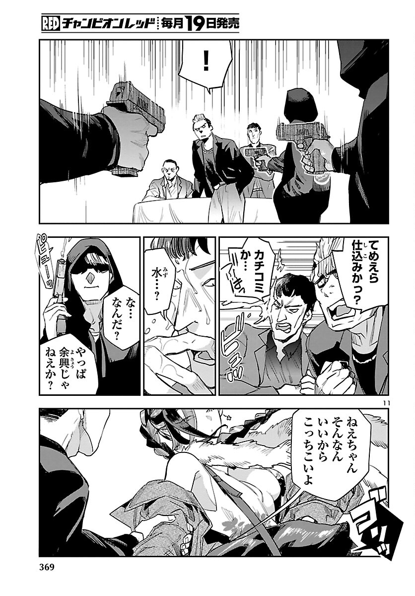 Eko Eko Azaraku: Reborn Chap 27 - Next Chap 28