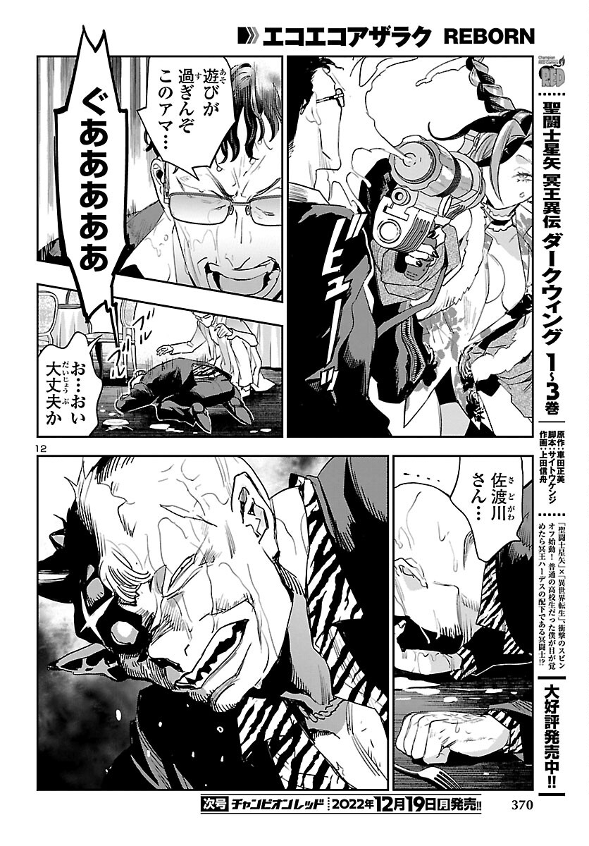 Eko Eko Azaraku: Reborn Chap 27 - Next Chap 28