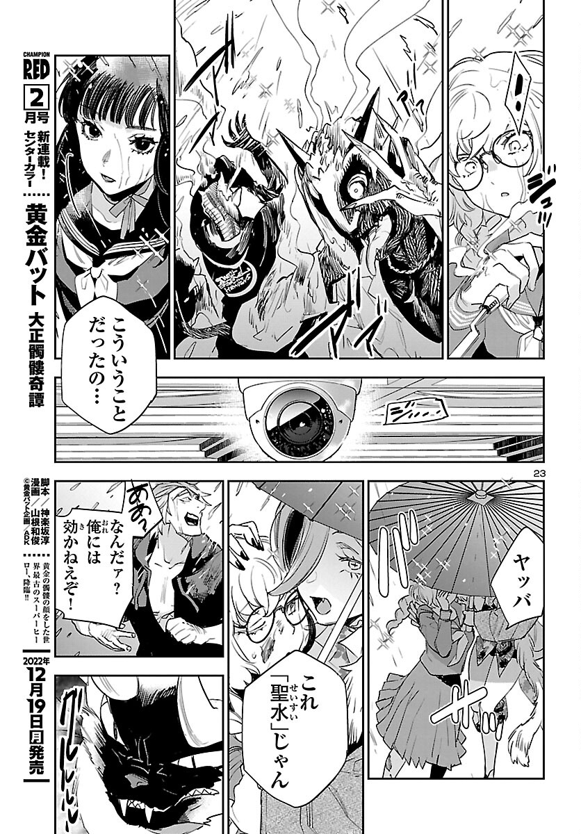 Eko Eko Azaraku: Reborn Chap 27 - Next Chap 28