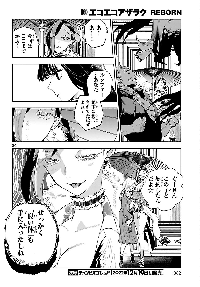 Eko Eko Azaraku: Reborn Chap 27 - Next Chap 28