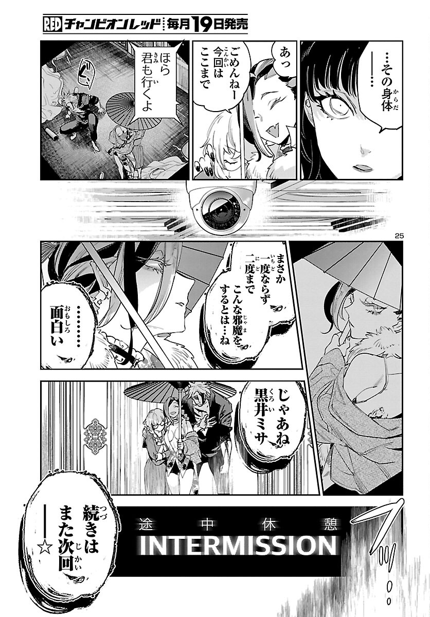 Eko Eko Azaraku: Reborn Chap 27 - Next Chap 28