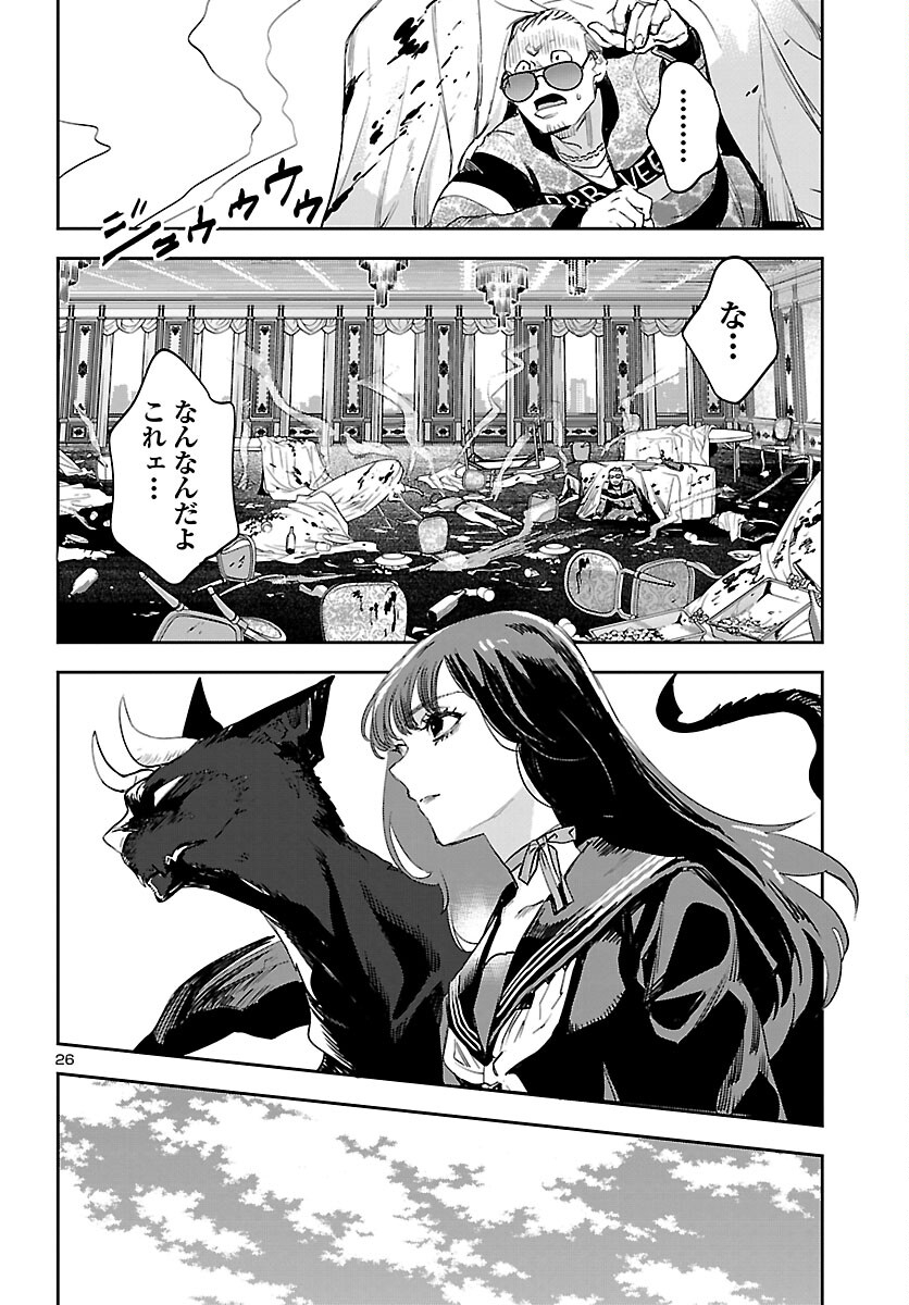 Eko Eko Azaraku: Reborn Chap 27 - Next Chap 28