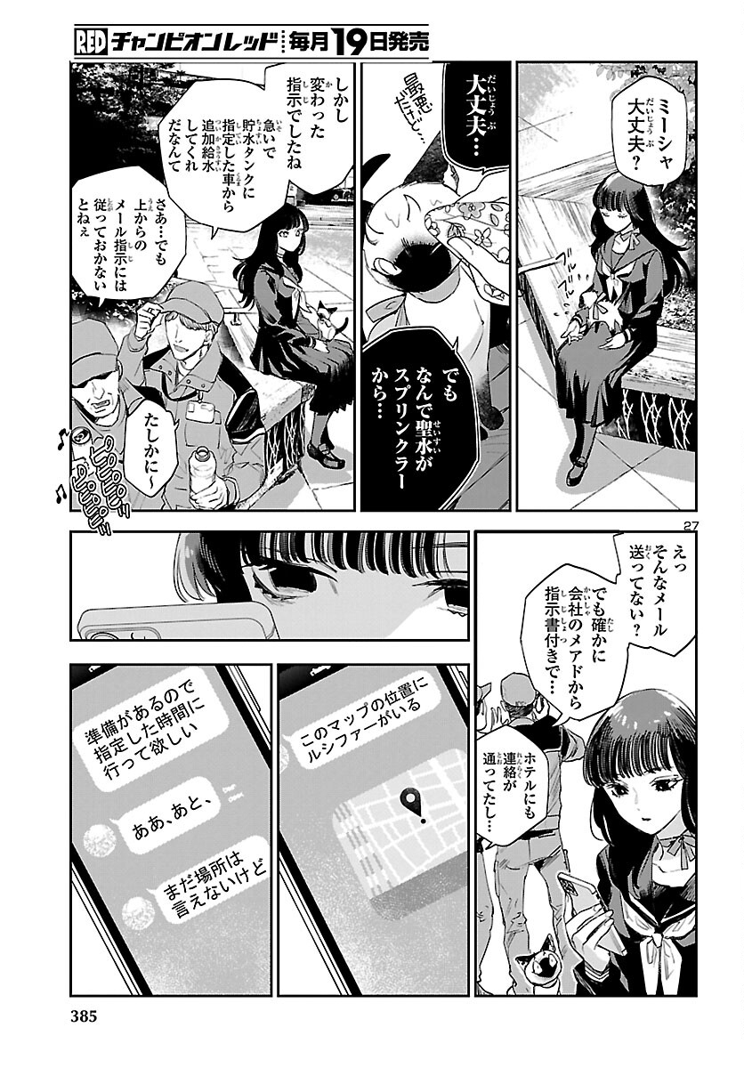 Eko Eko Azaraku: Reborn Chap 27 - Next Chap 28