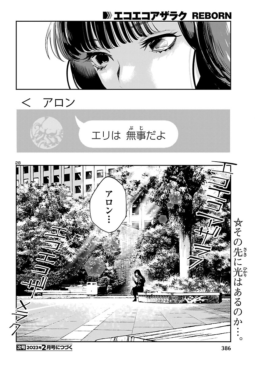 Eko Eko Azaraku: Reborn Chap 27 - Next Chap 28