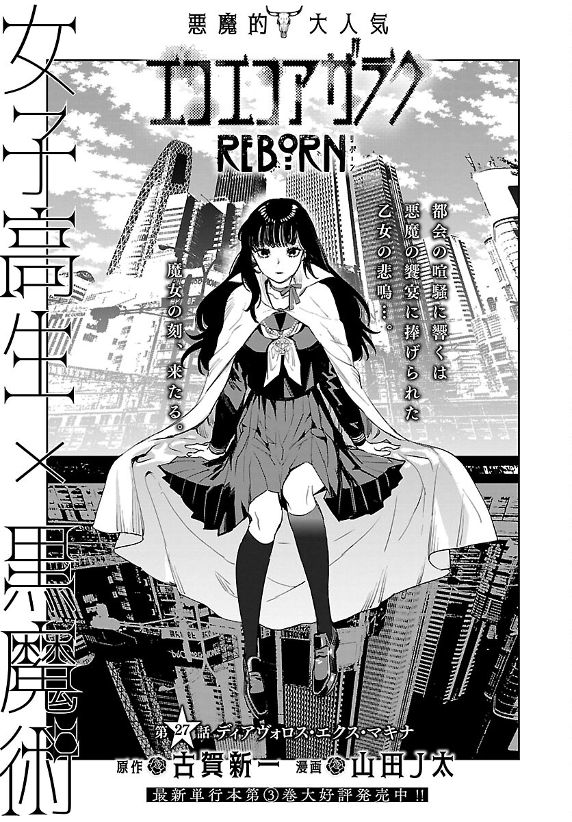Eko Eko Azaraku: Reborn Chap 27 - Next Chap 28