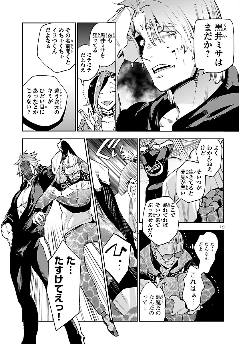 Eko Eko Azaraku: Reborn Chap 27 - Next Chap 28