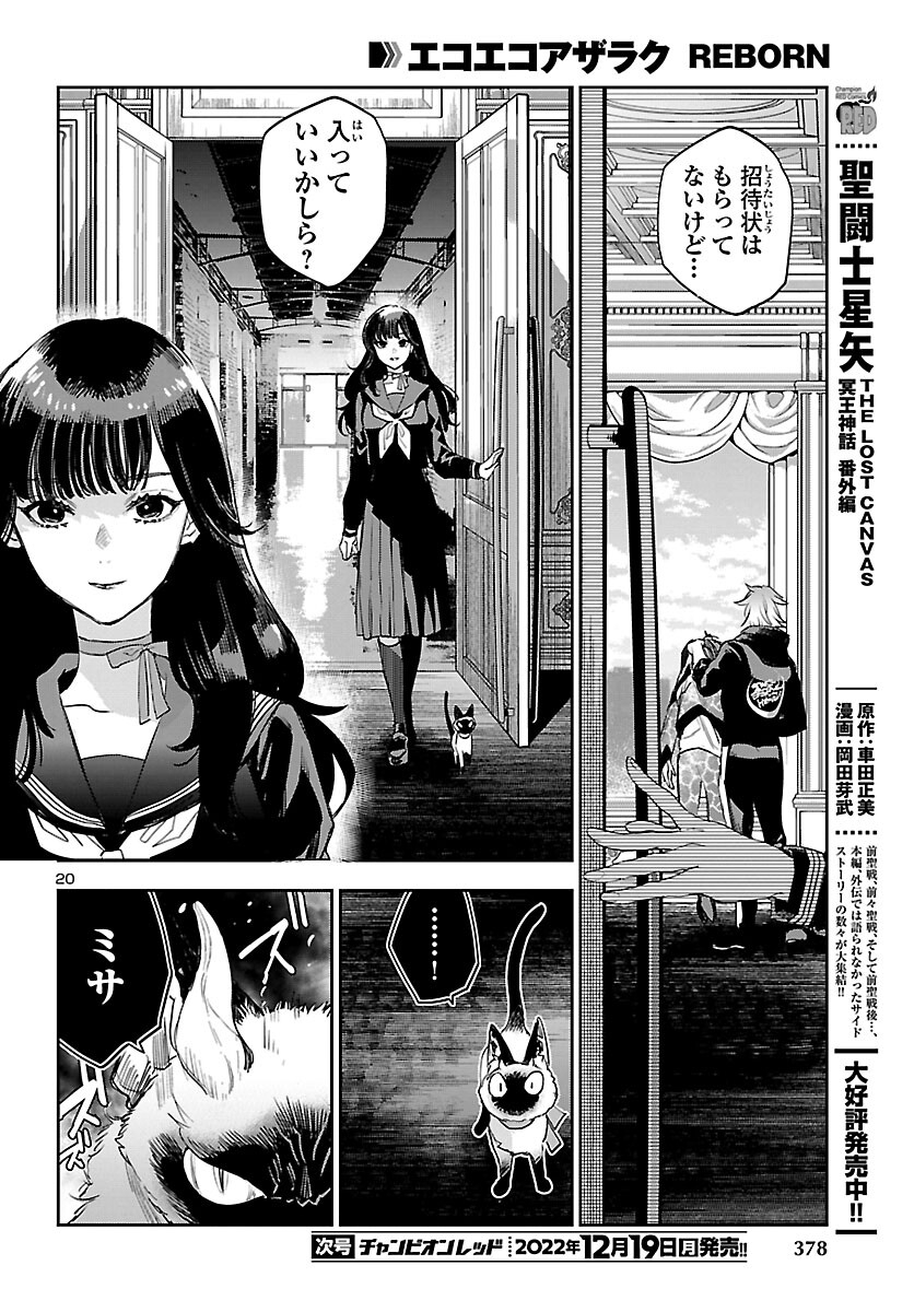 Eko Eko Azaraku: Reborn Chap 27 - Next Chap 28