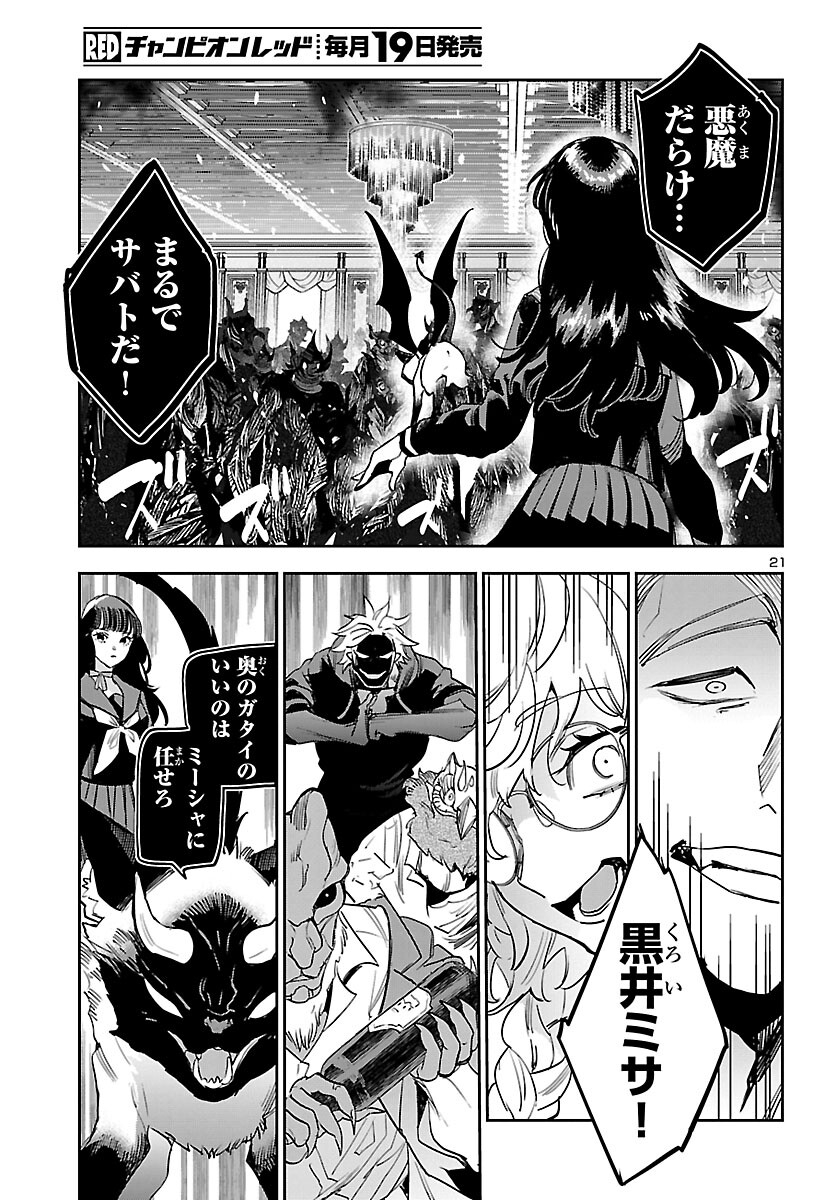 Eko Eko Azaraku: Reborn Chap 27 - Next Chap 28