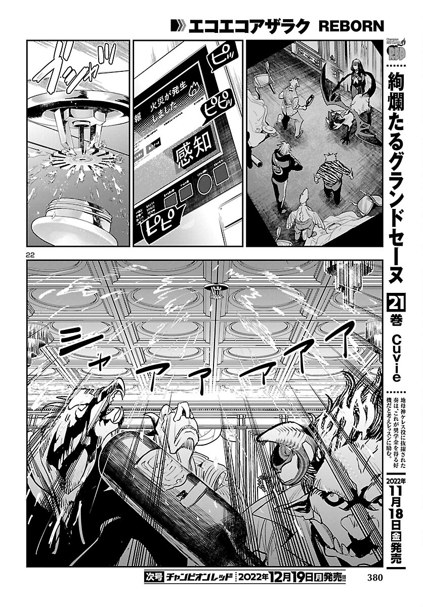 Eko Eko Azaraku: Reborn Chap 27 - Next Chap 28