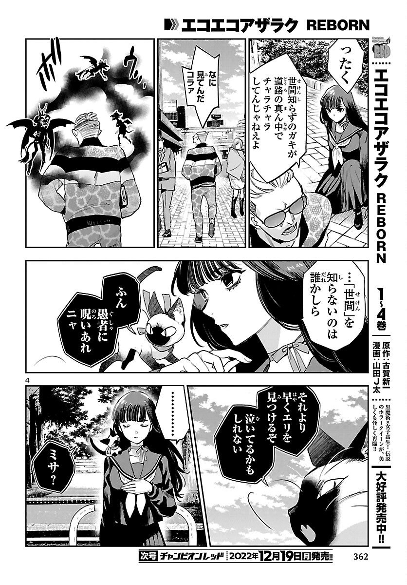 Eko Eko Azaraku: Reborn Chap 27 - Next Chap 28