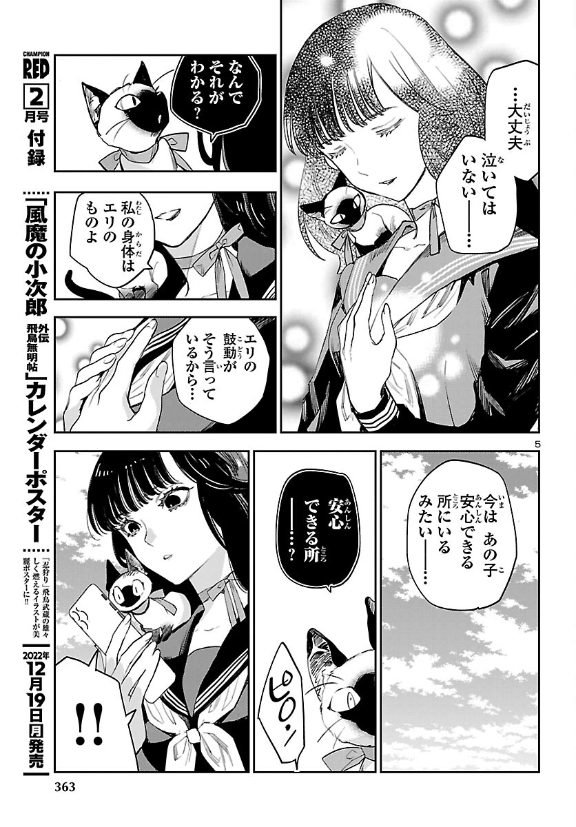 Eko Eko Azaraku: Reborn Chap 27 - Next Chap 28