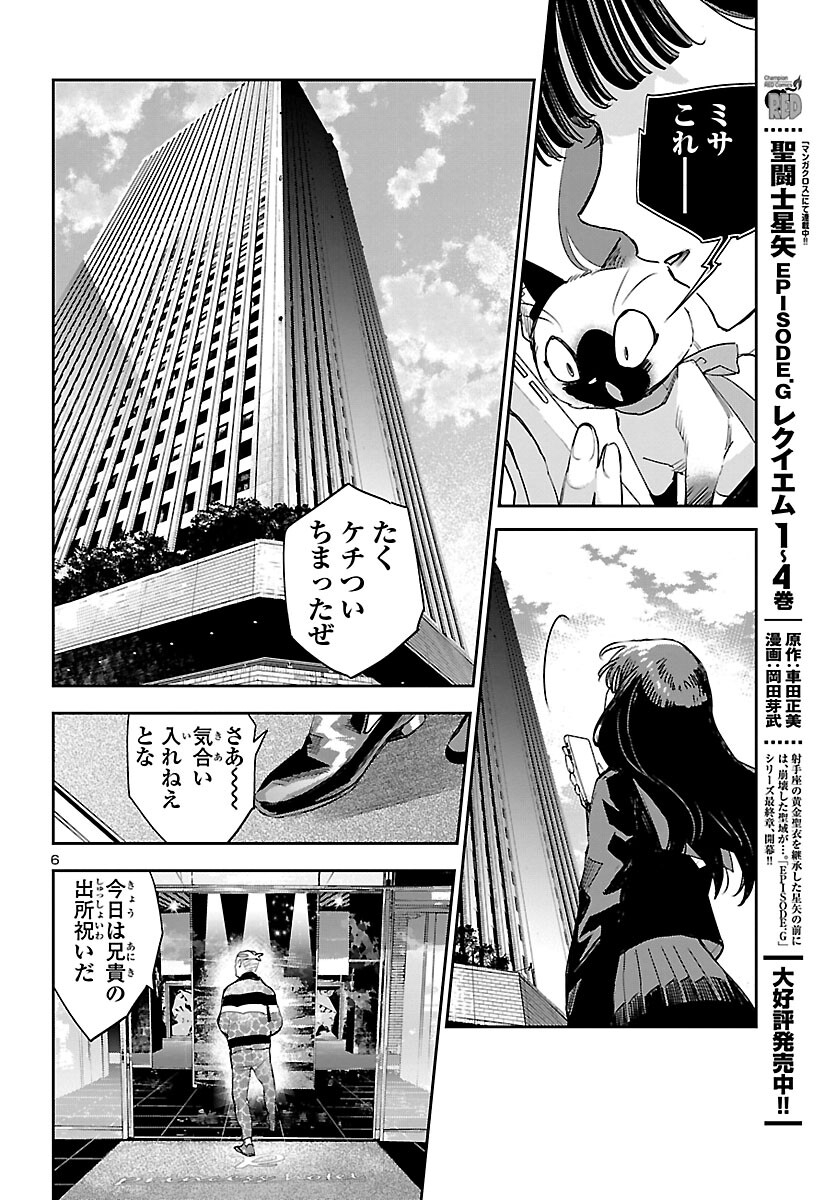 Eko Eko Azaraku: Reborn Chap 27 - Next Chap 28