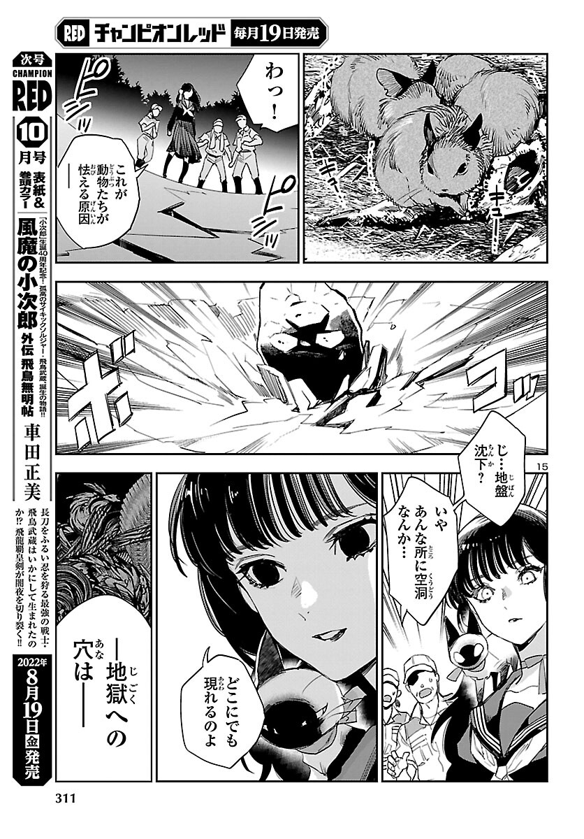 Eko Eko Azaraku: Reborn Chap 24 - Next Chap 25