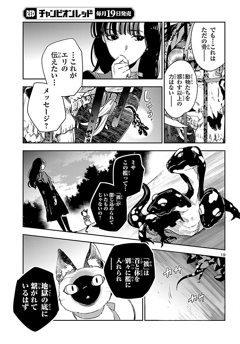 Eko Eko Azaraku: Reborn Chap 24 - Next Chap 25