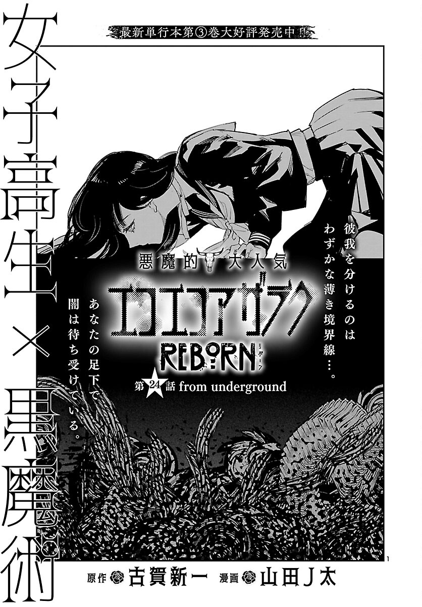Eko Eko Azaraku: Reborn Chap 24 - Next Chap 25