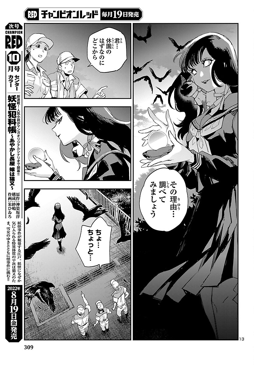 Eko Eko Azaraku: Reborn Chap 24 - Next Chap 25