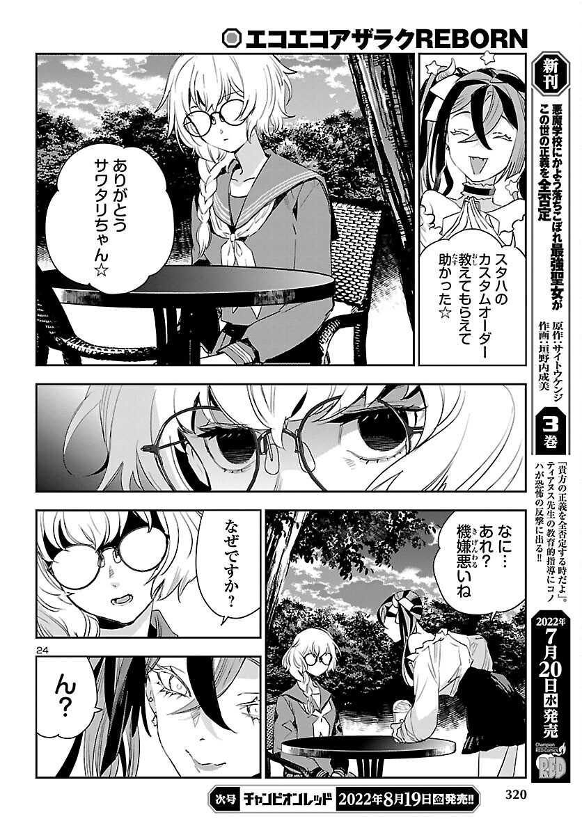 Eko Eko Azaraku: Reborn Chap 24 - Next Chap 25