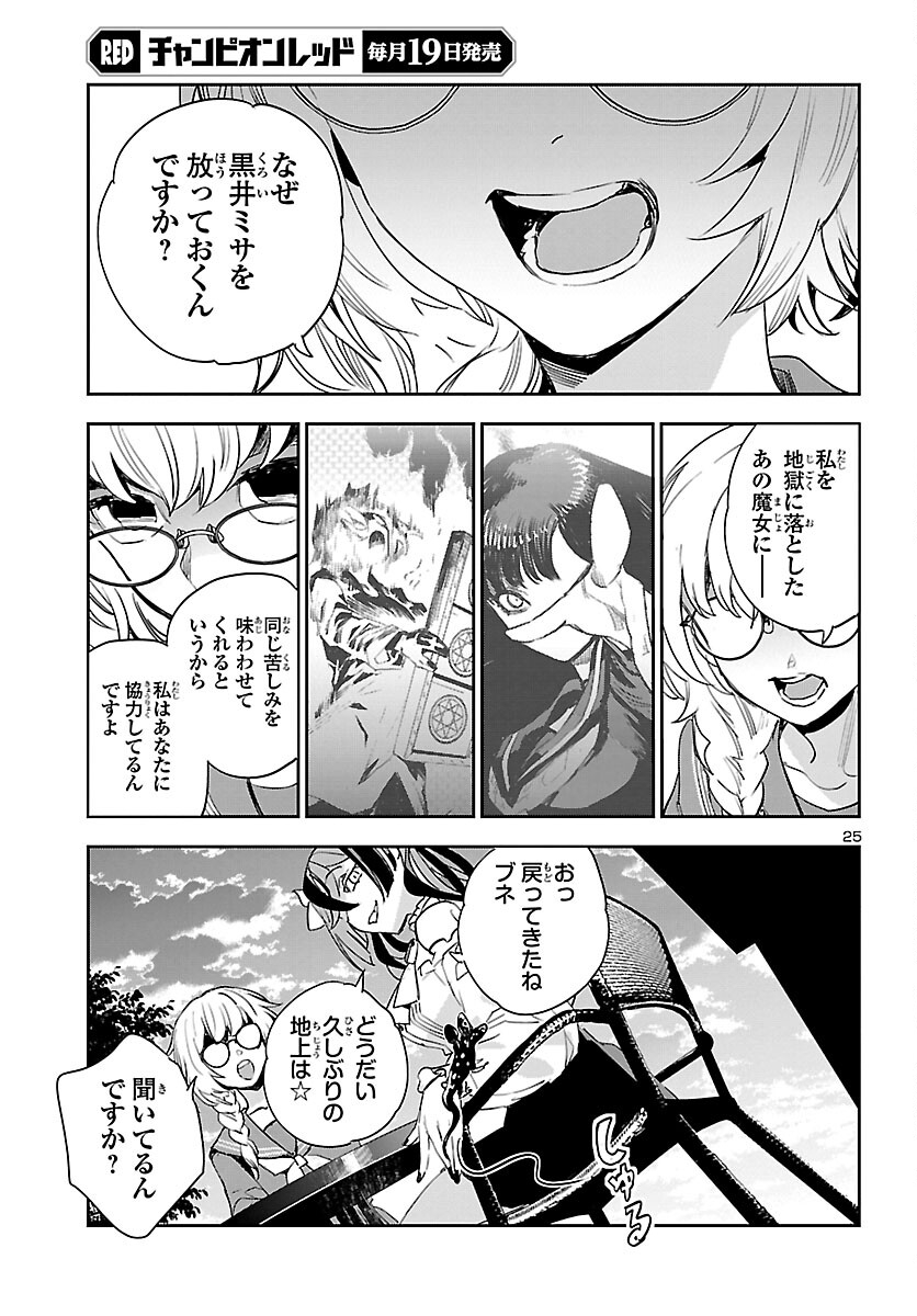 Eko Eko Azaraku: Reborn Chap 24 - Next Chap 25