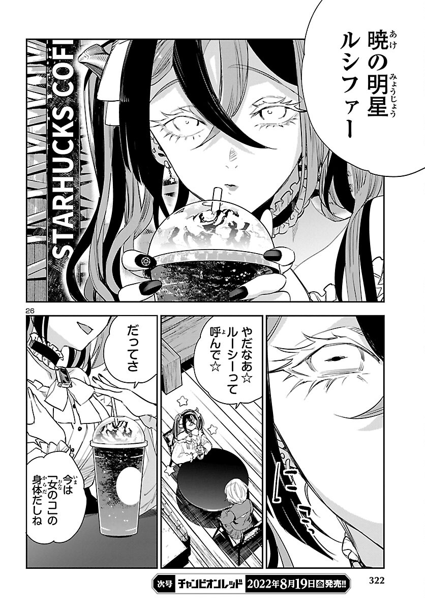 Eko Eko Azaraku: Reborn Chap 24 - Next Chap 25