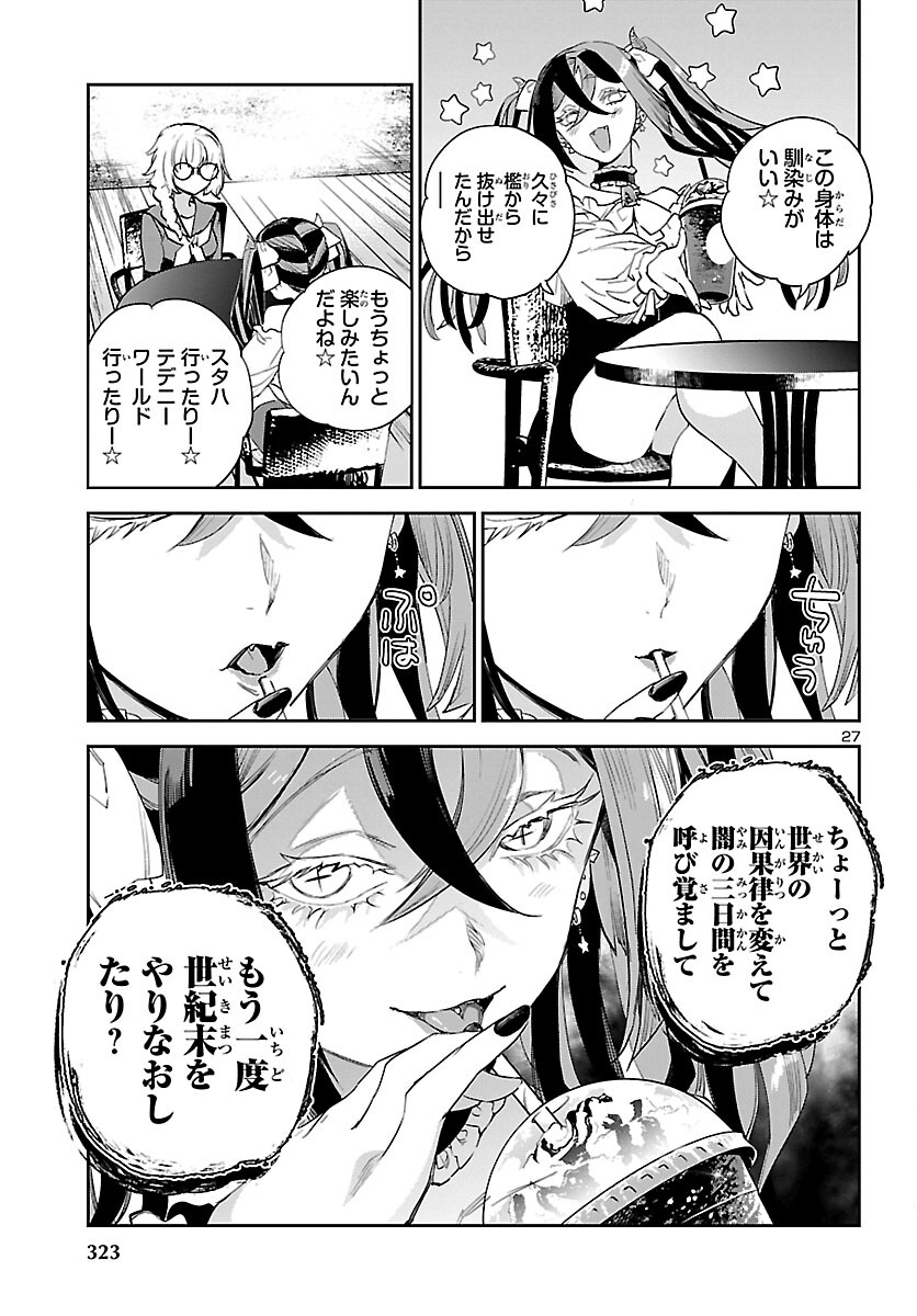 Eko Eko Azaraku: Reborn Chap 24 - Next Chap 25