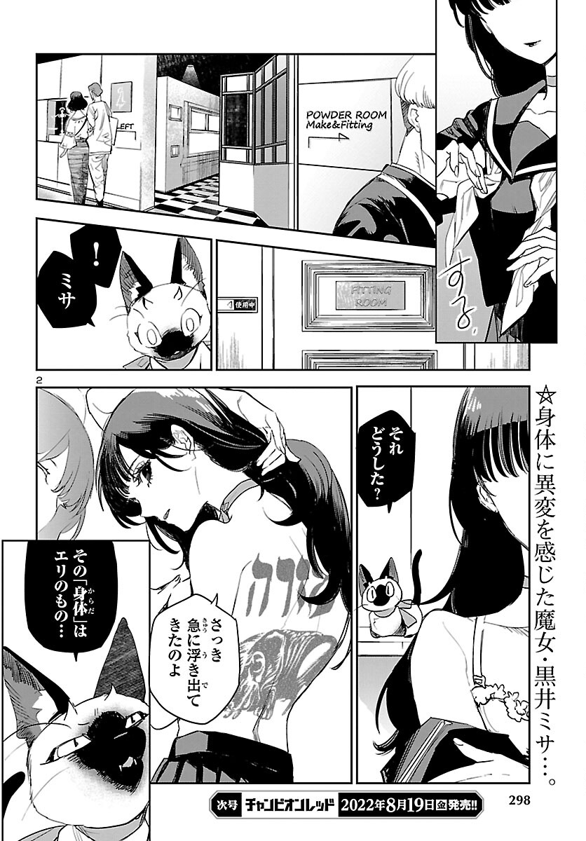 Eko Eko Azaraku: Reborn Chap 24 - Next Chap 25