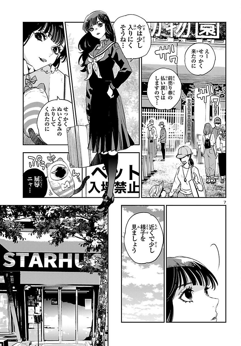 Eko Eko Azaraku: Reborn Chap 24 - Next Chap 25
