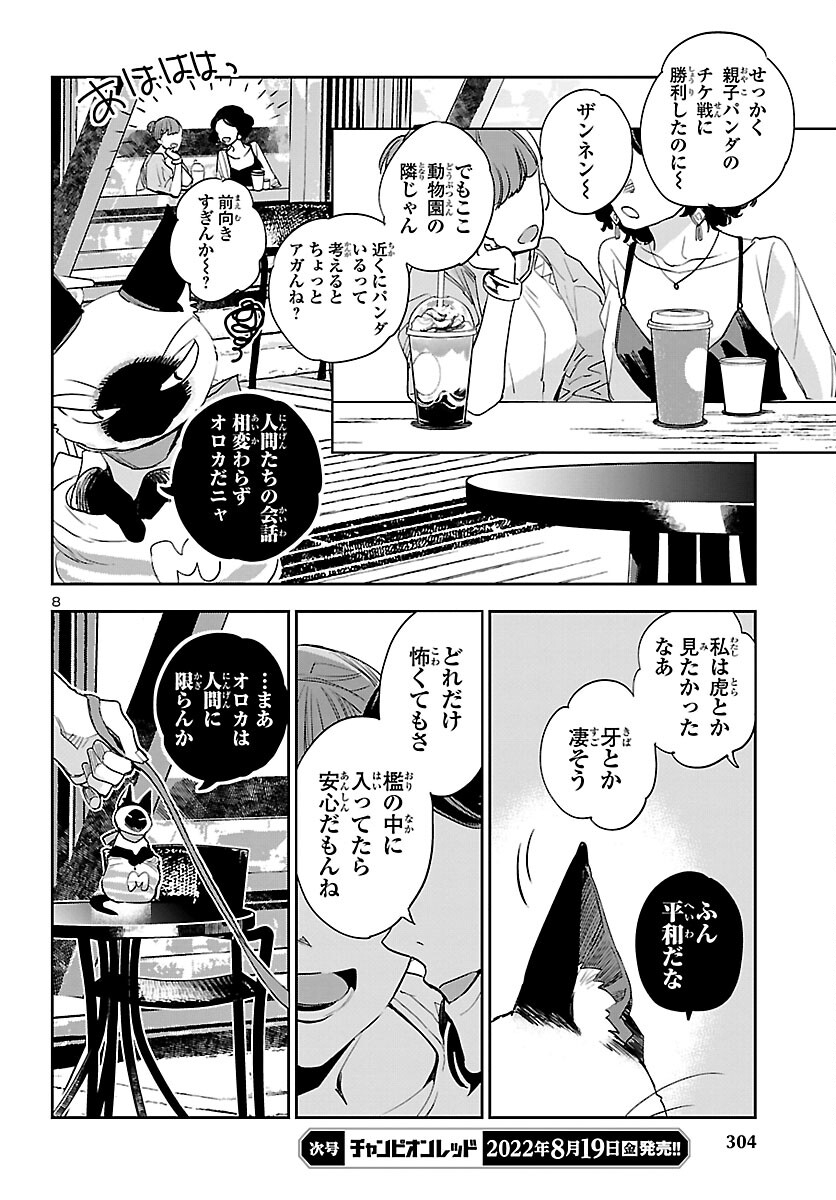 Eko Eko Azaraku: Reborn Chap 24 - Next Chap 25