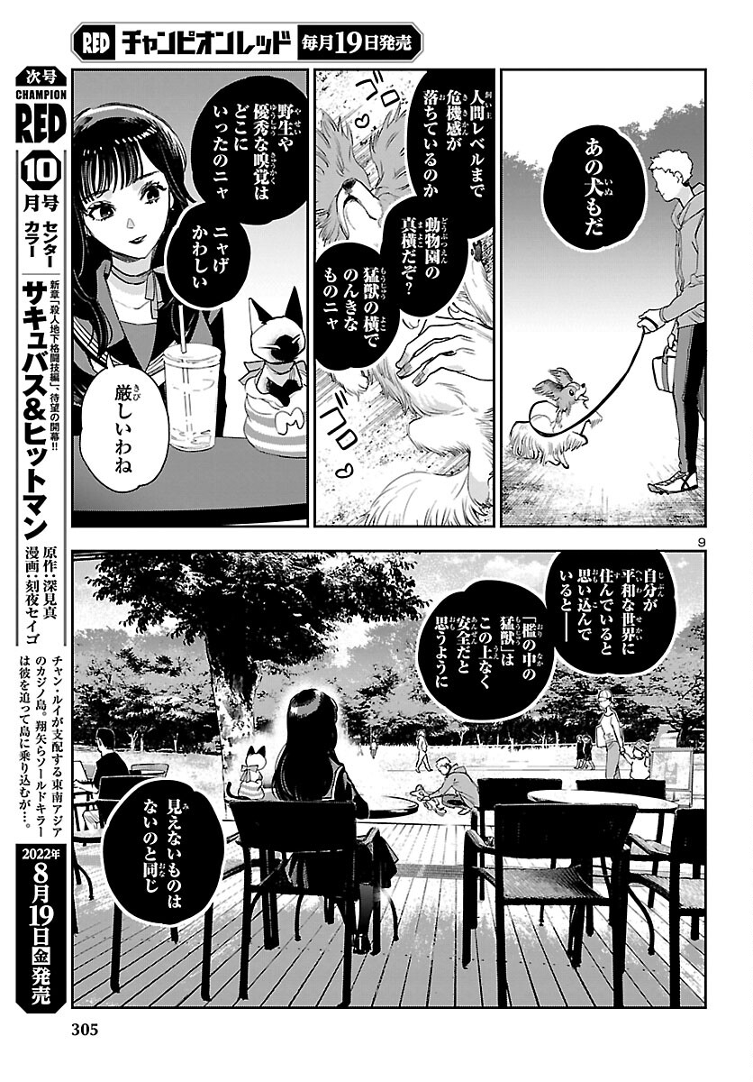 Eko Eko Azaraku: Reborn Chap 24 - Next Chap 25