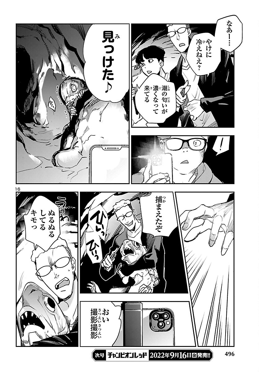 Eko Eko Azaraku: Reborn Chap 25 - Next Chap 26