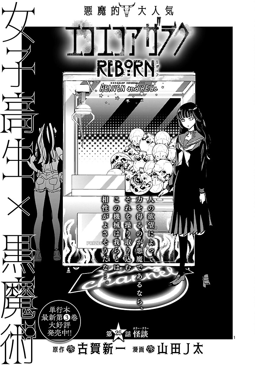 Eko Eko Azaraku: Reborn Chap 25 - Next Chap 26