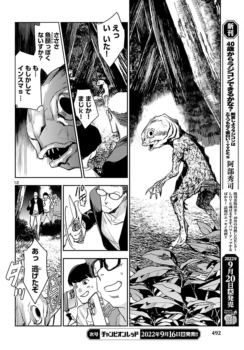 Eko Eko Azaraku: Reborn Chap 25 - Next Chap 26