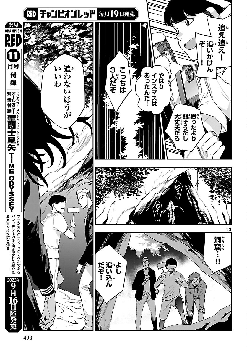 Eko Eko Azaraku: Reborn Chap 25 - Next Chap 26