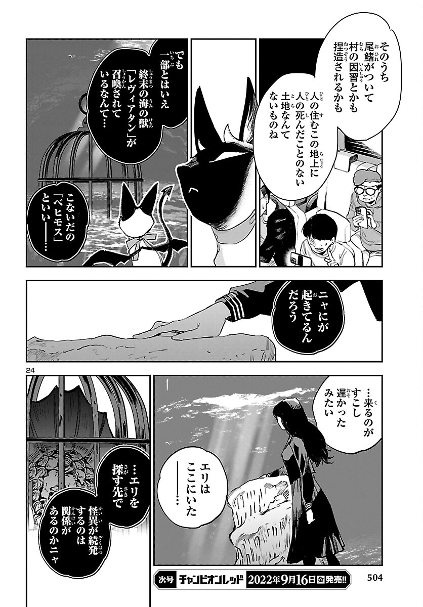Eko Eko Azaraku: Reborn Chap 25 - Next Chap 26