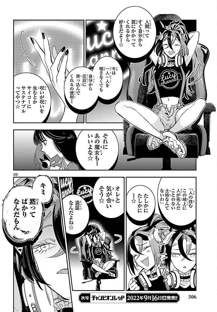 Eko Eko Azaraku: Reborn Chap 25 - Next Chap 26