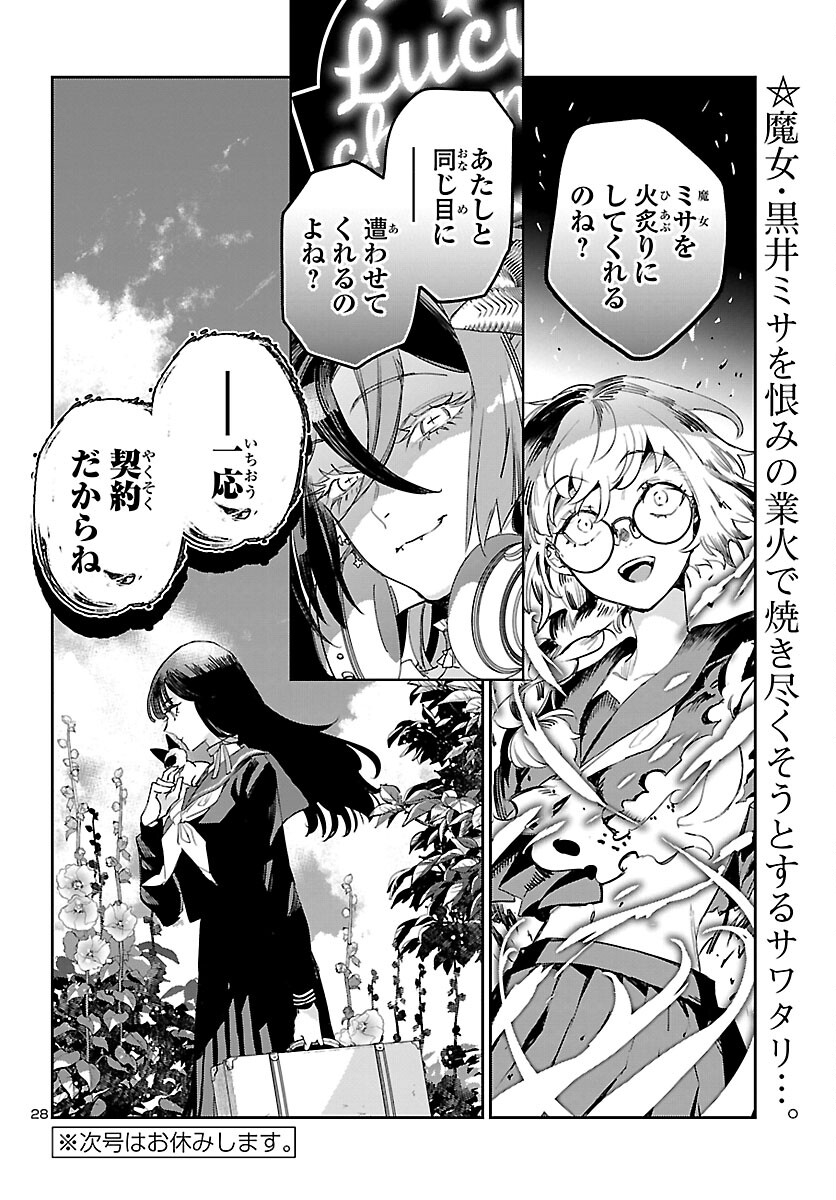 Eko Eko Azaraku: Reborn Chap 25 - Next Chap 26