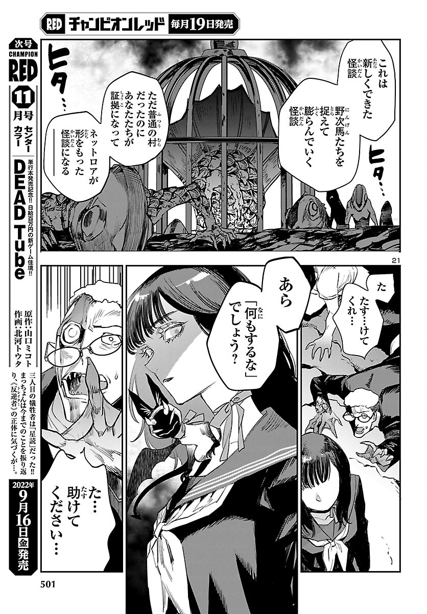 Eko Eko Azaraku: Reborn Chap 25 - Next Chap 26