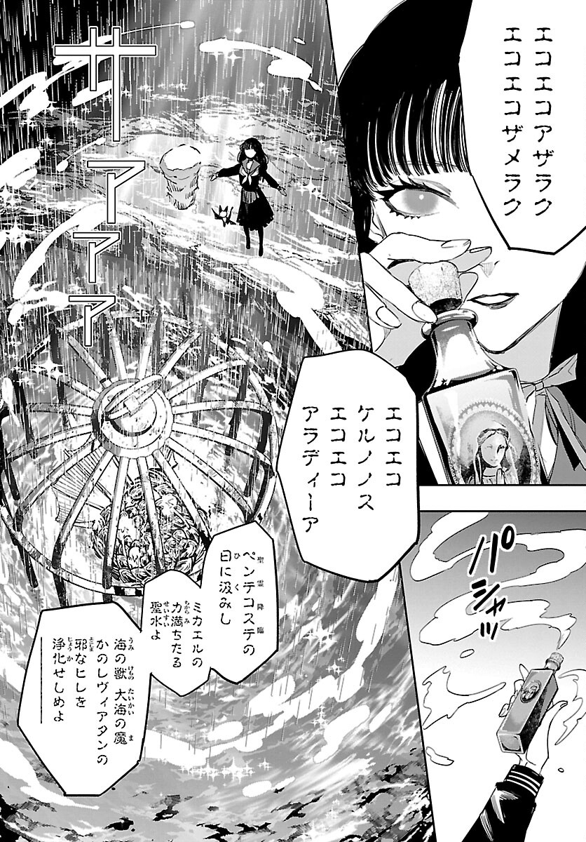Eko Eko Azaraku: Reborn Chap 25 - Next Chap 26