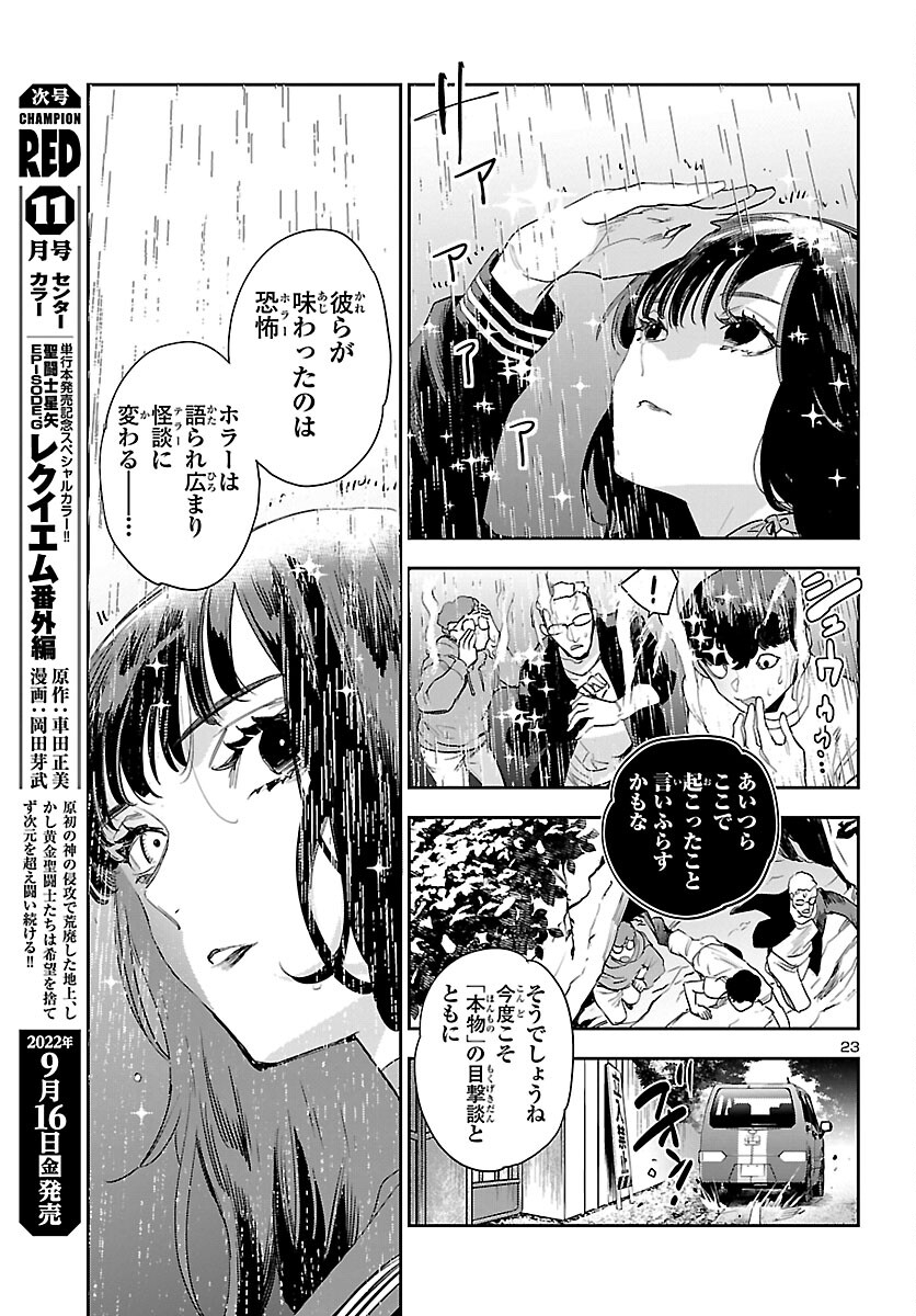 Eko Eko Azaraku: Reborn Chap 25 - Next Chap 26