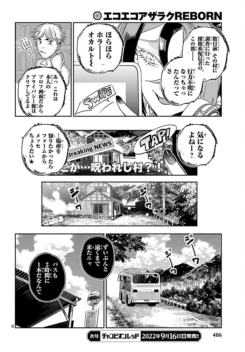 Eko Eko Azaraku: Reborn Chap 25 - Next Chap 26