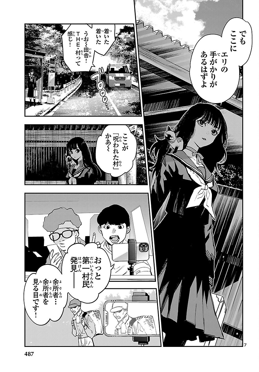 Eko Eko Azaraku: Reborn Chap 25 - Next Chap 26