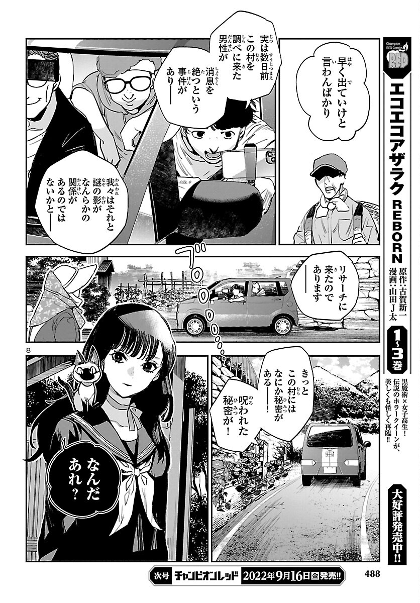 Eko Eko Azaraku: Reborn Chap 25 - Next Chap 26