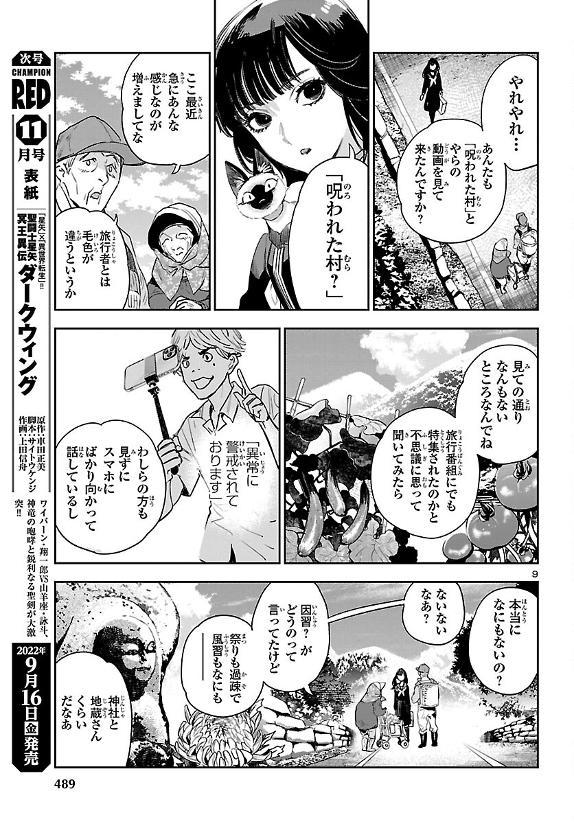 Eko Eko Azaraku: Reborn Chap 25 - Next Chap 26