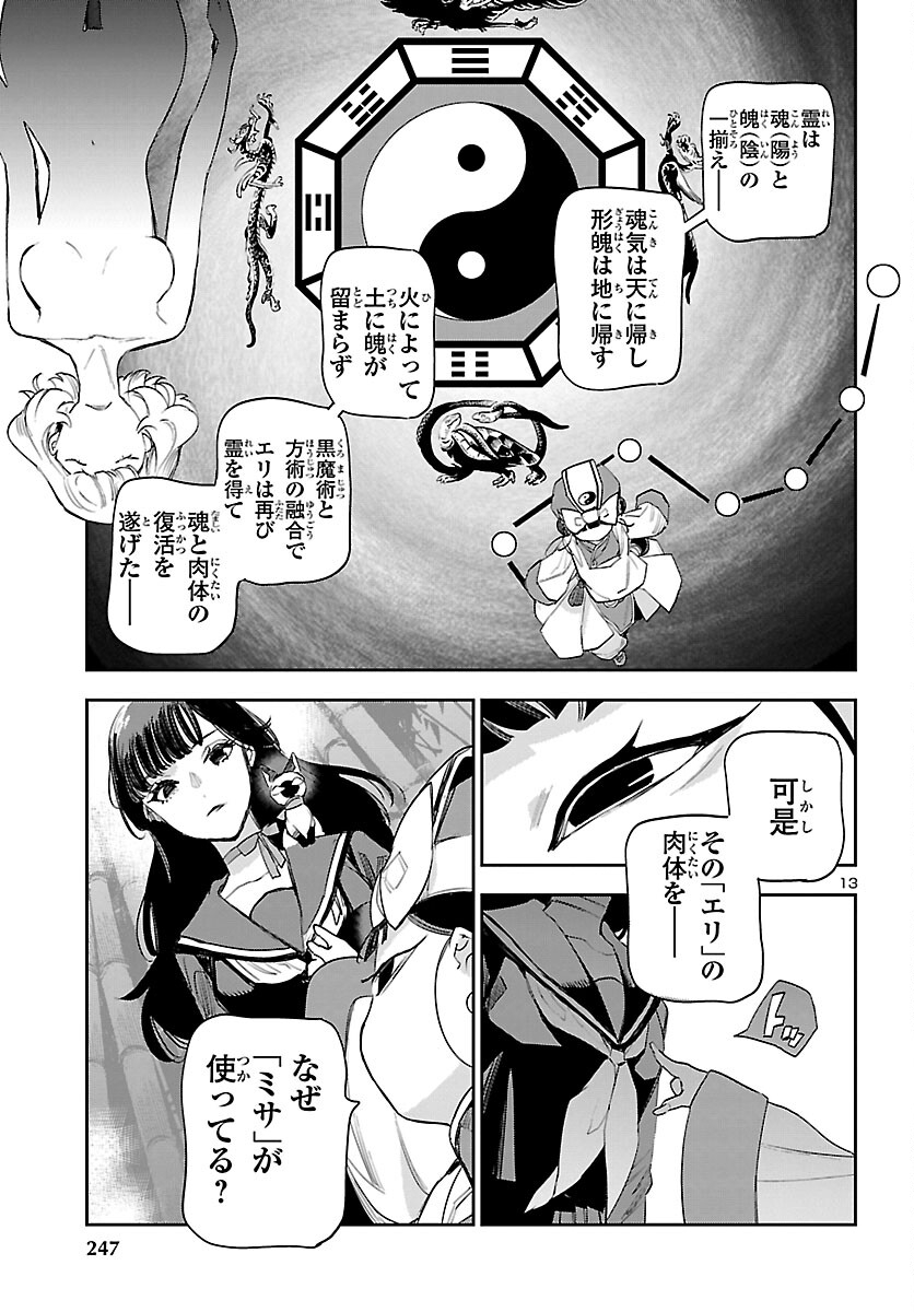 Eko Eko Azaraku: Reborn Chap 26 - Next Chap 27